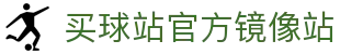 买球站(中国)官方网站-2026世俱杯官方指定平台